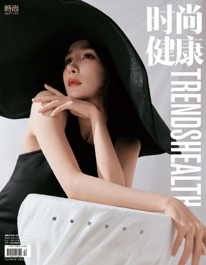【メール便送料無料】雑誌/ 時尚健康雜志 TRENDS HEALTH 2023年3月 中国版　楊冪（ヤン・ミー）：表紙2種類ランダム発送！記事掲載！ 中国雑誌 トレンズヘルスの画像