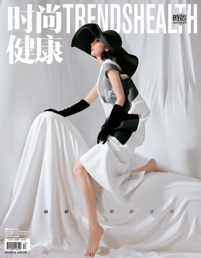 【メール便送料無料】雑誌/ 時尚健康雜志 TRENDS HEALTH 2023年3月 中国版　楊冪（ヤン・ミー）：表紙2種類ランダム発送！記事掲載！ 中国雑誌 トレンズヘルスの画像