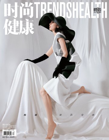 【メール便送料無料】雑誌/ 時尚健康雜志 TRENDS HEALTH 2023年3月 中国版　楊冪（ヤン・ミー）：表紙2種類ランダム発送！記事掲載！ 中国雑誌 トレンズヘルスの画像