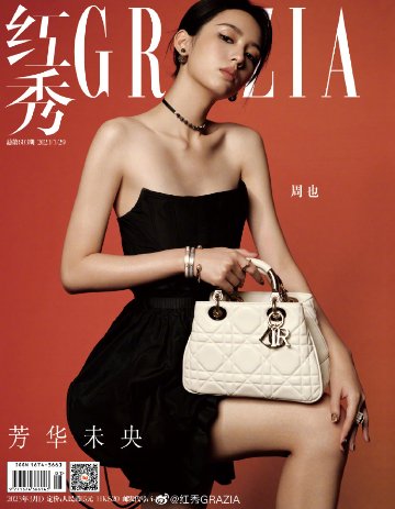 【メール便送料無料】雑誌/ 紅秀Grazia雜志 2023年3月D第603期 中国版　周也（ジョウ・イエ）：表紙！記事掲載！ グラッツィア　中国雑誌の画像