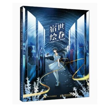 イラスト集/ 宿世繪巻：尋找前世之旅 典藏畫集 中国版　Vivibear　金魚　宿世絵巻 尋找前世之旅 典蔵画集　TRAVEL TO PREVIOUS JOURNEY　漫画　コミック　中国書籍の画像