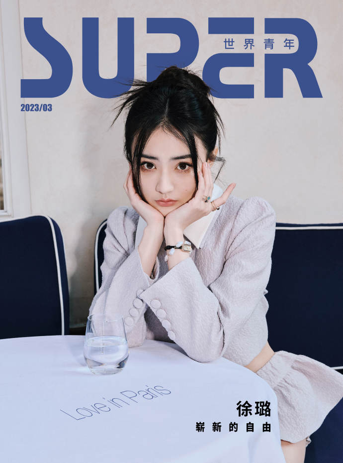 【メール便送料無料】雑誌/ SUPER 世界青年雜志 2023年3月 中国版　徐璐（シュー・ルー）：表紙！記事掲載！ スーパー　中国雑誌の画像
