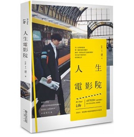 小説/ 人生電影院 台湾版　呉大偉　David Wu　DvWoooooの画像