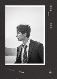 フォトブック/ 別れる決心 フォトブック 韓国版 チョン・ヨンウク パク・チャヌク　韓国書籍画像