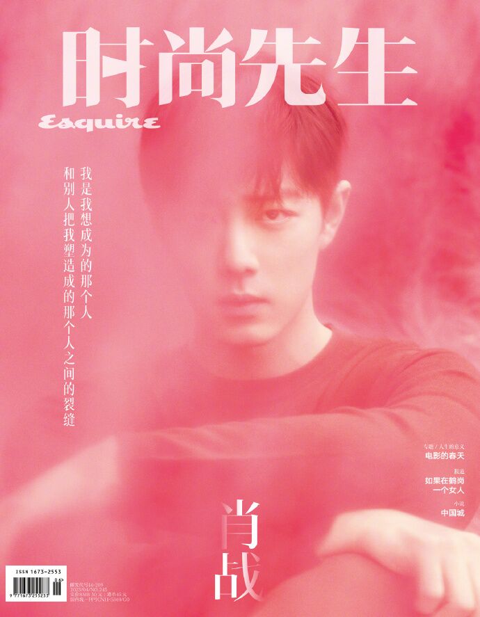 【メール便送料無料】雑誌/ Esquire時尚先生 2023年4月 中国版　肖戰（シャオ・ジャン/X玖少年團）：表紙二種類選択可！記事掲載！ エスクァイア 中国雑誌 CHINA MAGAZINE　肖戦の画像