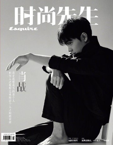 【メール便送料無料】雑誌/ Esquire時尚先生 2023年4月 中国版　肖戰（シャオ・ジャン/X玖少年團）：表紙二種類選択可！記事掲載！ エスクァイア 中国雑誌 CHINA MAGAZINE　肖戦の画像