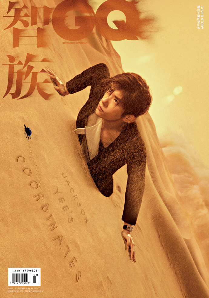 【メール便送料無料】雑誌/ 智族GQ 2023年4月 中国版　易烊千璽（イー・ヤンチェンシー/TFBOYS）：表紙！記事掲載！ ジーキュー　中国雑誌の画像