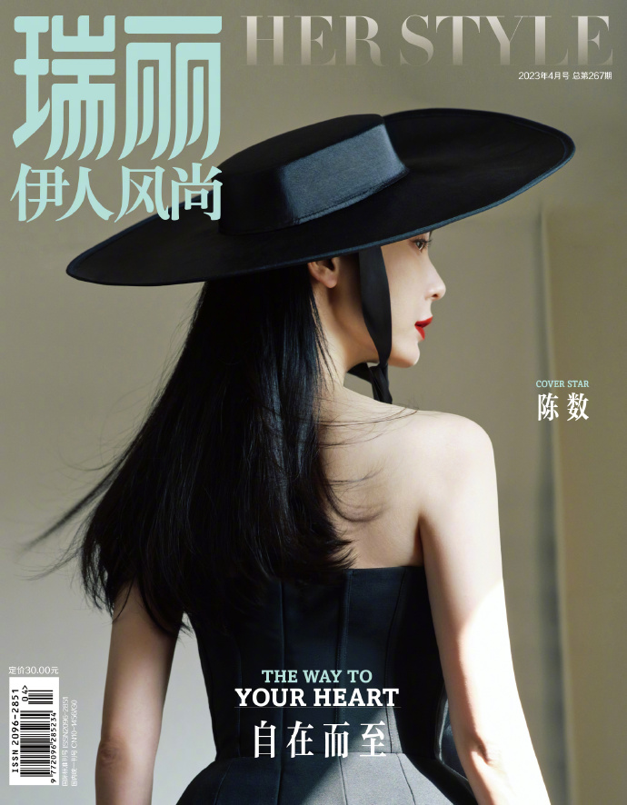 【メール便送料無料】雑誌/ 瑞麗伊人風尚雜志 2023年4月 中国版　陳數（チェン・シュー）：表紙！記事掲載！ Rayli Her Style ef　中国雑誌の画像