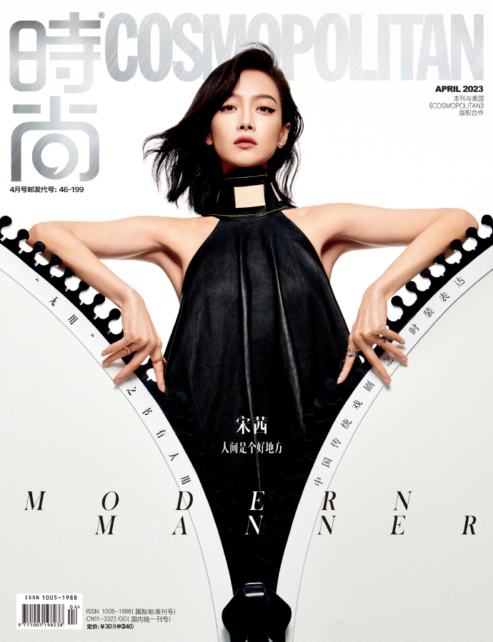 【メール便送料無料】雑誌/ COSMOPOLITAN時尚伊人 2023年4月 中国版　宋茜（ビクトリア/ソン・チェン / f(x)）：表紙！記事掲載！ コスモポリタン　中国雑誌 CHINA MAGAZの画像
