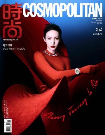 【メール便送料無料】雑誌/ COSMOPOLITAN時尚伊人 2023年4月 中国版　金晨（ジン・チェン）：表紙！記事掲載！ コスモポリタン　中国雑誌 CHINA MAGAZINEの画像