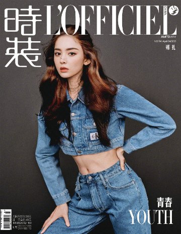 【メール便送料無料】雑誌/ 時裝女士雜志 2023年4月刊 中国版　古力娜扎（グーリーナーザー/グリナザ）：表紙2種類ランダム発送！記事掲載！ L’OFFICIEL ロフィシェル　中国雑誌の画像