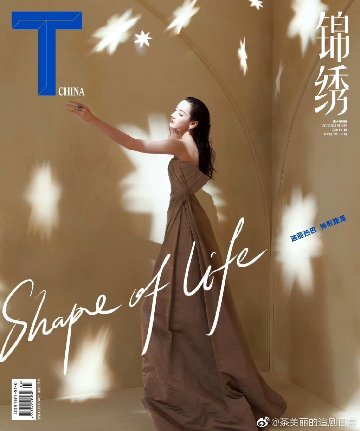 【メール便送料無料】雑誌/ T Magazine風尚志 錦綉 2023年4月 中国版　迪麗熱巴（ディリラバ）：表紙！記事掲載！ Tマガジン　中国雑誌の画像