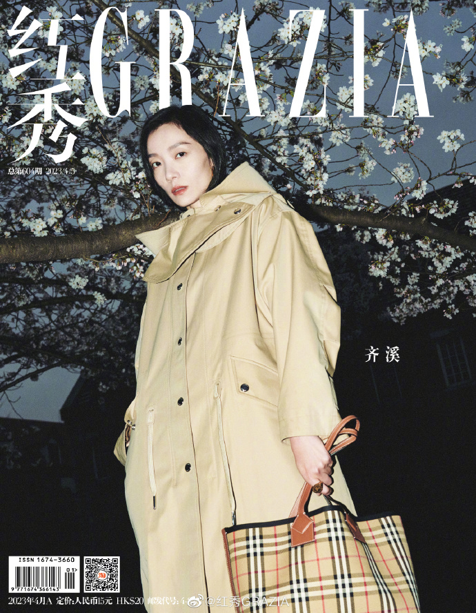 【メール便送料無料】雑誌/ 紅秀Grazia雜志 2023年4月A第604期 中国版　齊溪（チー・シー）：表紙！記事掲載！ グラッツィア　中国雑誌の画像