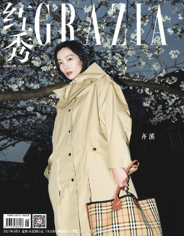 【メール便送料無料】雑誌/ 紅秀Grazia雜志 2023年4月A第604期 中国版　齊溪（チー・シー）：表紙！記事掲載！ グラッツィア　中国雑誌の画像