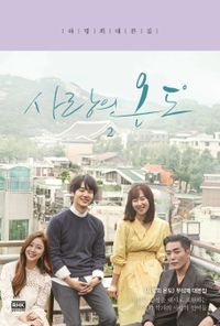シナリオ/愛の温度 台本集＜全2冊セット＞韓国版　ハ・ミョンヒ　韓国書籍の画像