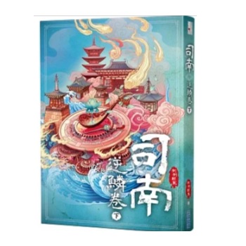 小説/ 司南（各二冊・種類選択）台湾版　側側輕寒　側側軽寒　神機卷　逆鱗卷　台湾書籍の画像