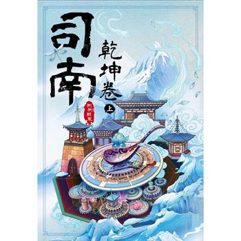 小説/ 司南（各二冊・種類選択）台湾版　側側輕寒　側側軽寒　神機卷　逆鱗卷　台湾書籍の画像