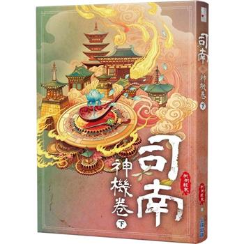 小説/ 司南（各二冊・種類選択）台湾版　側側輕寒　側側軽寒　神機卷　逆鱗卷　台湾書籍の画像