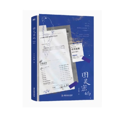 小説/ 圖靈密碼 中国版　非天夜翔　図霊密碼　BL　耽美 ボーイズラブ　BOYS LOVE　ブロマンス　ライトノベル　中国書籍の画像