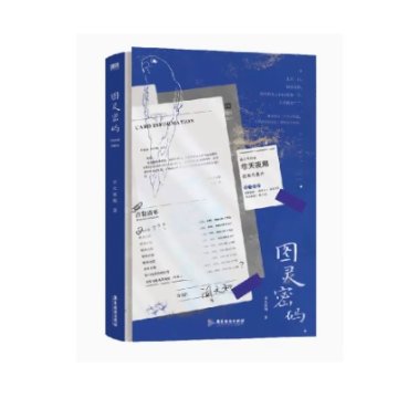 小説/ 圖靈密碼 中国版　非天夜翔　図霊密碼　BL　耽美 ボーイズラブ　BOYS LOVE　ブロマンス　ライトノベル　中国書籍の画像