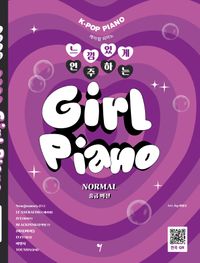 楽譜/ムード良く演奏するガールピアノ NORMAL（中級バージョン） 韓国版 ピアノスコア K-POP NewJeans LE SSERAFIM IVE BLACKPINK ITZY 韓国書籍画像