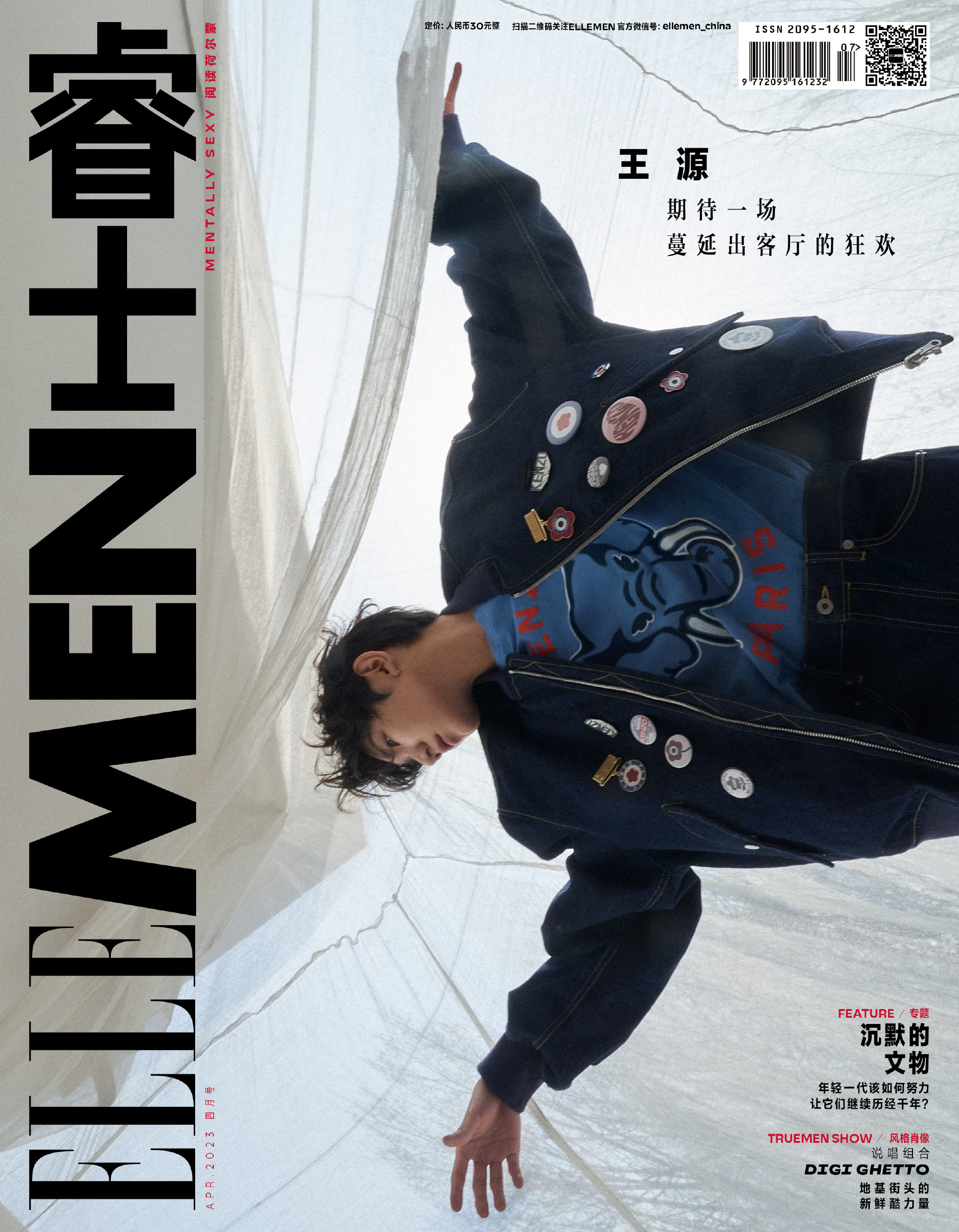 【メール便送料無料】雑誌/ ELLEMEN睿士 2023年4月 中国版　王源（ワン・ユエン / TFBOYS）：表紙！記事掲載！ エル・メン　中国雑誌 CHINA MAGAZINEの画像