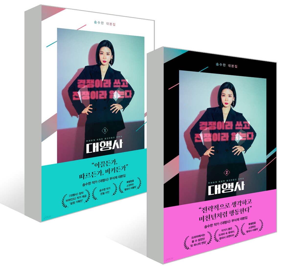 シナリオ/代理店＜全2冊セット＞韓国版 ソン・スハン　 台本集　韓国書籍の画像