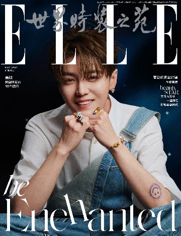 【メール便送料無料】雑誌/ ELLE世界時裝之苑 2023年5月 中国版　鹿晗（ルハン）：両面表紙！記事掲載！ エル　中国雑誌の画像