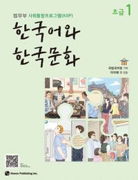 語学学習/韓国語と韓国文化 初級1 韓国版 韓国書籍の画像