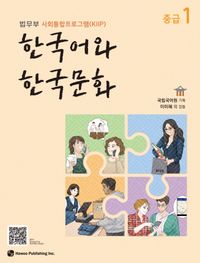 語学学習/韓国語と韓国文化 中級1 韓国版 韓国書籍画像