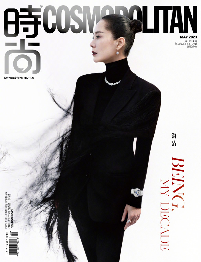 【メール便送料無料】雑誌/ COSMOPOLITAN時尚伊人 2023年5月 中国版　海清（ハイ・チン）：表紙！記事掲載！ コスモポリタン　中国雑誌 CHINA MAGAZINEの画像