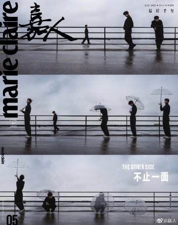 【メール便送料無料】雑誌/ Marie Claire 嘉人 2023年5月 中国版　易烊千璽（イー・ヤンチェンシー/TFBOYS）：表紙3種類選択可！記事掲載！ マリクレール　中国雑誌の画像
