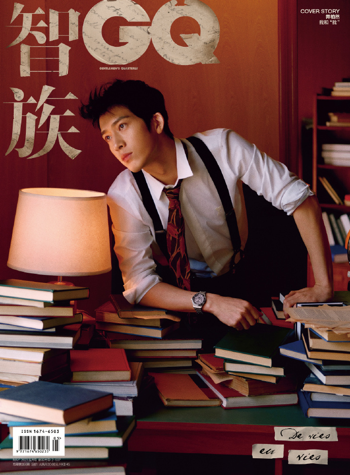 【メール便送料無料】雑誌/ 智族GQ 2023年5月 中国版　井柏然（ジン・ボーラン ）：表紙！記事掲載！ ジーキュー　中国雑誌の画像