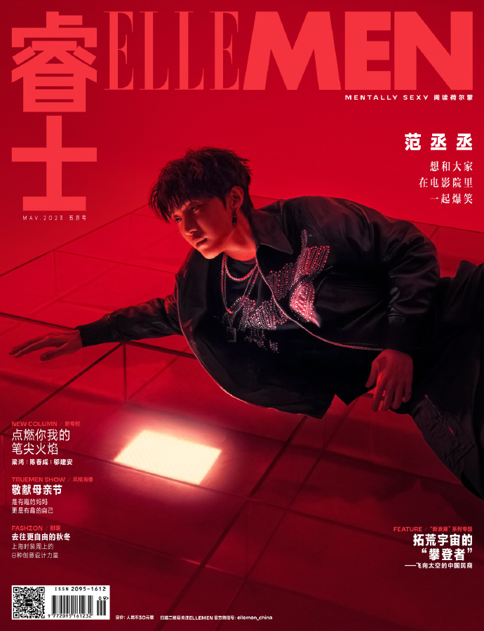 【メール便送料無料】雑誌/ ELLEMEN睿士 2023年5月 中国版　范丞丞（ファン・チョンチョン/樂華七子NEXT）：表紙2種類選択可！記事掲載！ エル・メン　中国雑誌 CHINA MAGAZINの画像