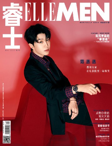 【メール便送料無料】雑誌/ ELLEMEN睿士 2023年5月 中国版　范丞丞（ファン・チョンチョン/樂華七子NEXT）：表紙2種類選択可！記事掲載！ エル・メン　中国雑誌 CHINA MAGAZINの画像