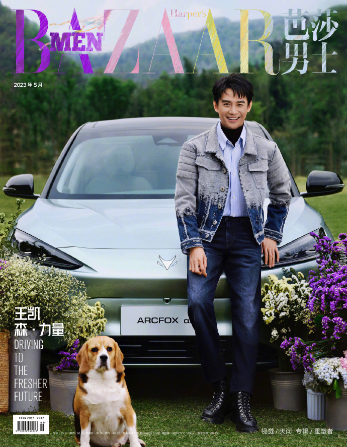 【メール便送料無料】雑誌/ 芭莎男士 2023年5月 中国版　王凱（ワン・カイ）：表紙！記事掲載！ Harper’s BAZAAR MEN STYLE ハーパーズバザー メンスタイル　中国雑誌の画像