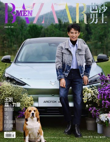 【メール便送料無料】雑誌/ 芭莎男士 2023年5月 中国版　王凱（ワン・カイ）：表紙！記事掲載！ Harper’s BAZAAR MEN STYLE ハーパーズバザー メンスタイル　中国雑誌の画像