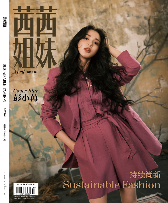 【メール便送料無料】雑誌/ 茜茜姐妹雜志 2023年4月 中国版　彭小苒（ポン・シャオラン）：表紙！記事掲載！ CeCi セシ　中国雑誌の画像