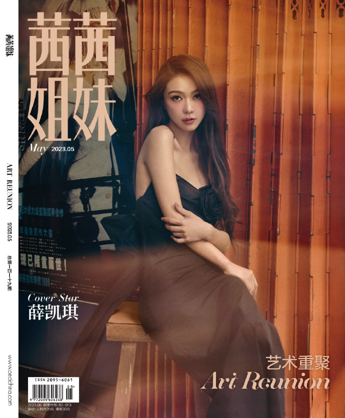 【メール便送料無料】雑誌/ 茜茜姐妹雜志 2023年5月 中国版　薛凱琪（フィオナ・シット）：表紙！記事掲載！ CeCi セシ　中国雑誌の画像
