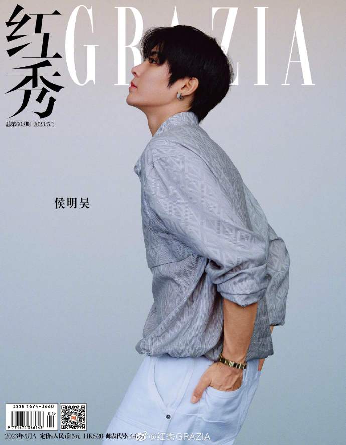 【メール便送料無料】雑誌/ 紅秀Grazia雜志 2023年5月A第608期 中国版　侯明昊（ホウ・ミンハオ）：表紙！記事掲載！ グラッツィア　中国雑誌の画像