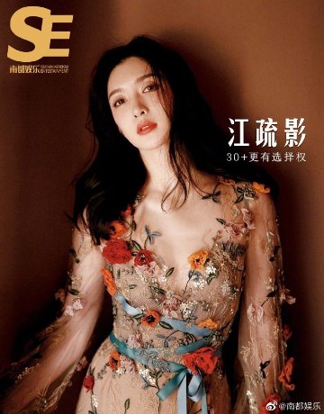 【メール便送料無料】雑誌/ 南都娯樂周刊雜誌 2023年5月 中国版　江疏影（ジャン・シューイン） ：表紙！記事掲載！ 南都娯楽　中国雑誌の画像