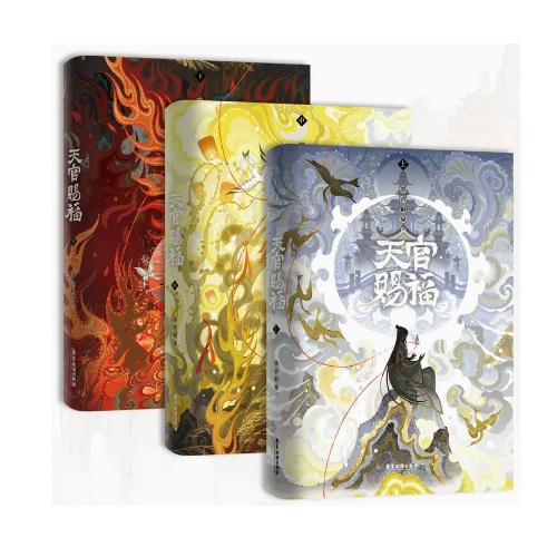 小説/ 天官賜福（全三冊）中国版　墨香銅臭 　てんかんしふく　ぼっかどうしゅう　BL　ボーイズラブ　BOYS LOVE　中国書籍の画像