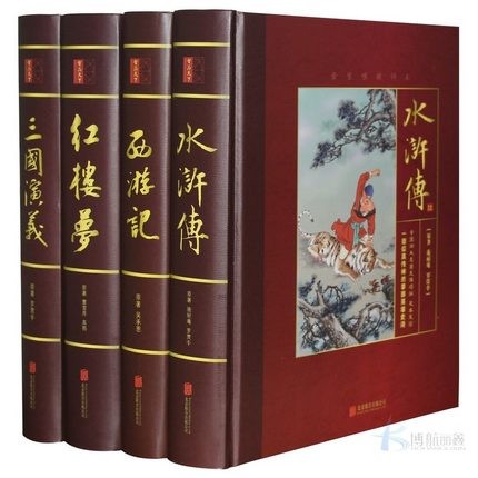 四大名著4冊セット中国語簡体字-