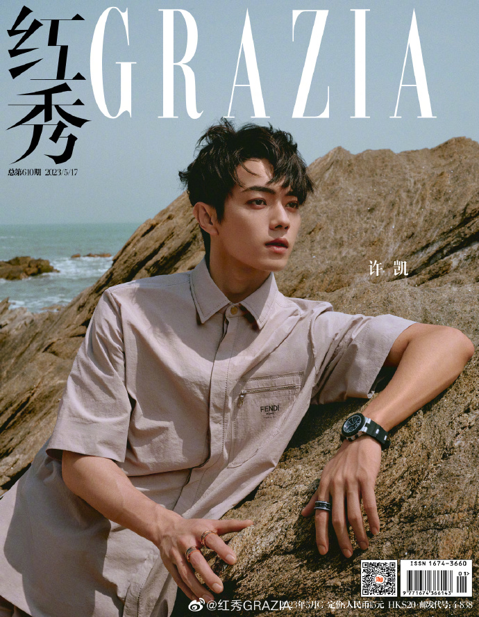 【メール便送料無料】雑誌/ 紅秀Grazia雜志 2023年5月C第610期 中国版　許凱（シュー・カイ）：表紙！記事掲載！ グラッツィア　中国雑誌の画像