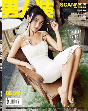 【メール便送料無料】雑誌/ 男人裝 2023年5月第229期 中国版　蔣依依（ジャン・イーイー）：表紙！記事掲載！ FHM　中国雑誌の画像