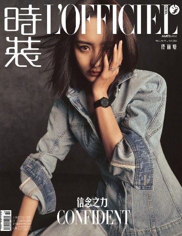 【メール便送料無料】雑誌/ 時裝女士雜志 2023年5月刊 中国版　佟麗婭（トン・リーヤー）：表紙！記事掲載！ L’OFFICIEL ロフィシェル　中国雑誌の画像