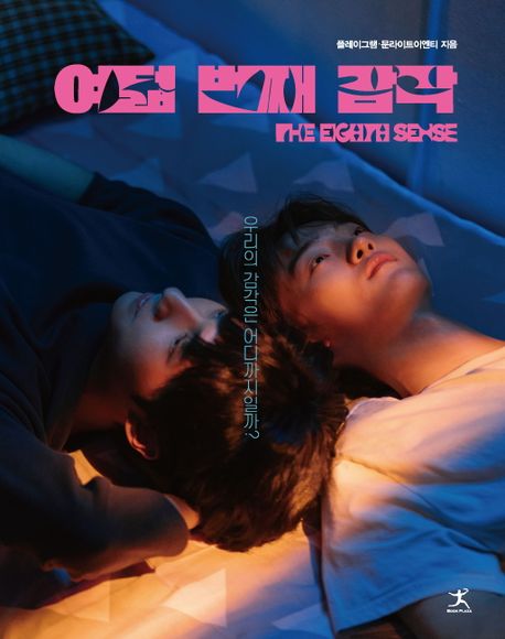 フォトエッセイ/8番目の感覚 フォトエッセイ　韓国版　韓国書籍の画像