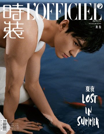 【メール便送料無料】雑誌/ 時裝女士雜志 2023年6月刊 中国版　龔俊（ゴン・ジュン）：表紙3種類選択可！記事掲載！ L’OFFICIEL ロフィシェル　中国雑誌の画像