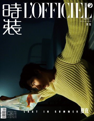 【メール便送料無料】雑誌/ 時裝女士雜志 2023年6月刊 中国版　龔俊（ゴン・ジュン）：表紙3種類選択可！記事掲載！ L’OFFICIEL ロフィシェル　中国雑誌の画像