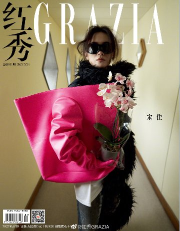 【メール便送料無料】雑誌/ 紅秀Grazia雜志 2023年5月D第611期 中国版　宋佳（ソン・ジア）：表紙！記事掲載！ グラッツィア　中国雑誌の画像